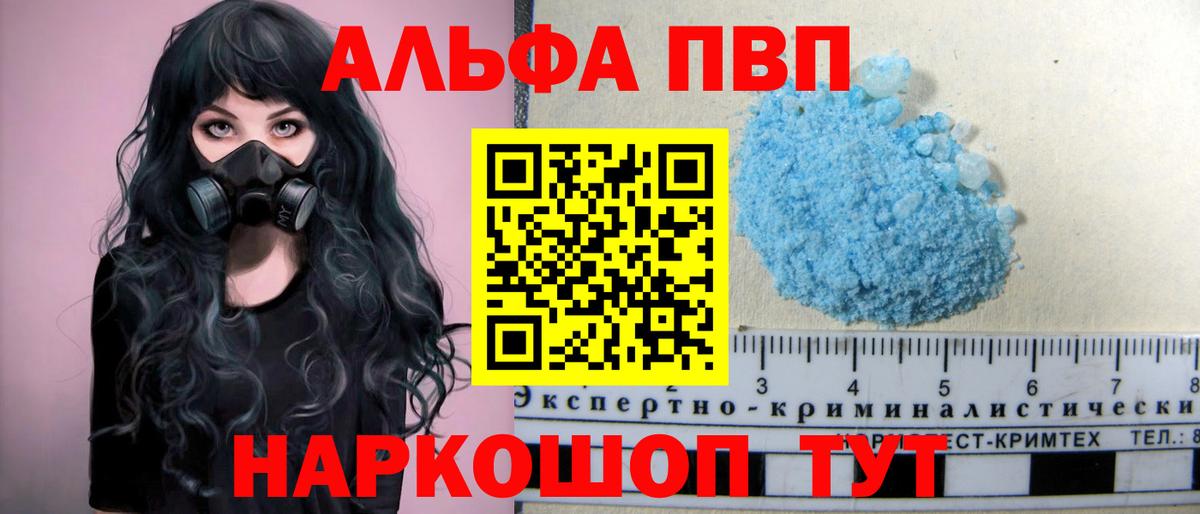 Туапсе  Alpha PVP СК КРИС  Alpha PVP мука  Alpha PVP кристаллы  Вход с VPN 
