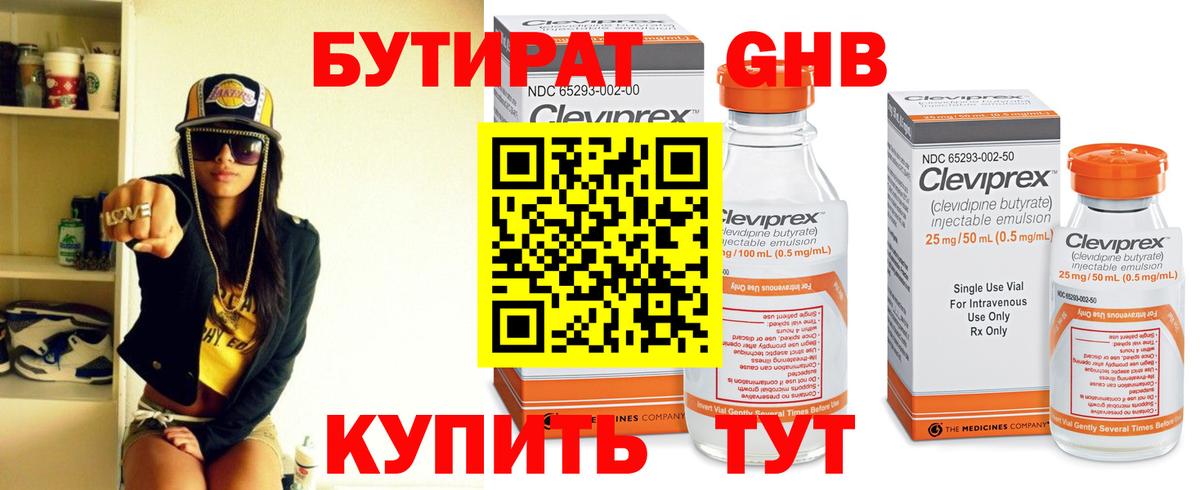 Бутират оксибутират Туапсе