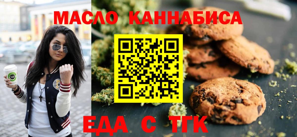 Печенье с ТГК марихуана  Вход с VPN  Туапсе 