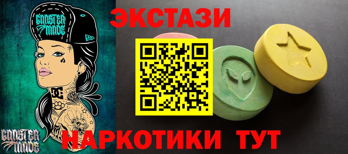 Экстази  ЭКСТАЗИ 280 MDMA  Ecstasy ешки  Вход с VPN  Туапсе 
