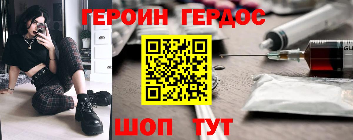 Героин VHQ Туапсе