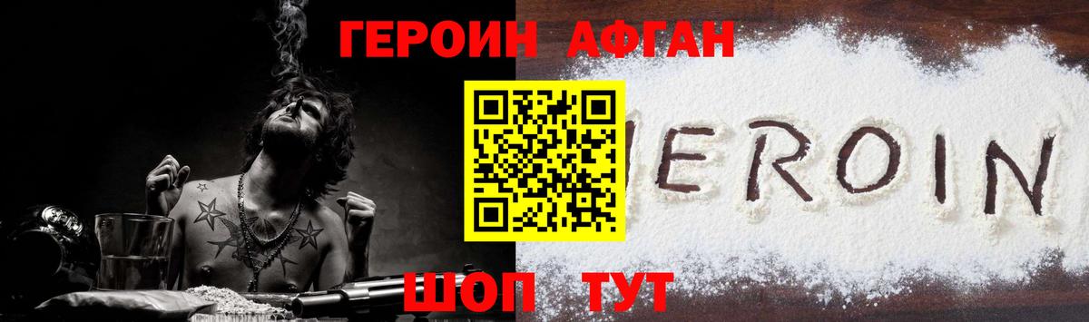 ГЕРОИН афганец  Вход с VPN  Героин  Туапсе 