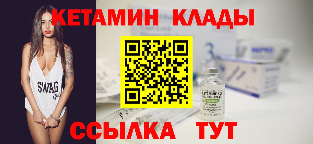 КЕТАМИН ketamine  Вход с VPN  Туапсе 