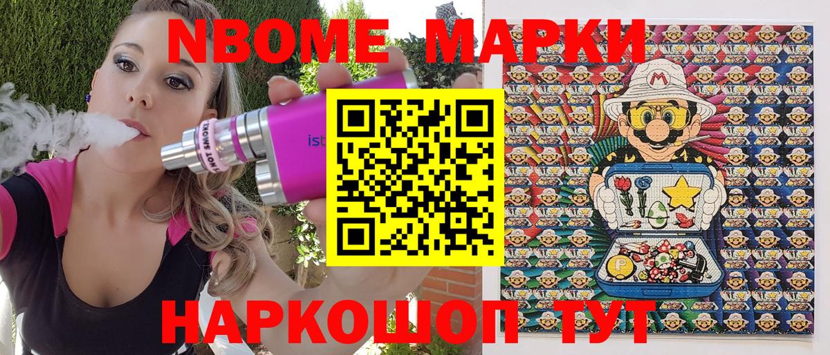Марки 25I-NBOMe  Марки NBOMe 1,8мг  Вход с VPN  Марки NBOMe 1,8мг  Туапсе 